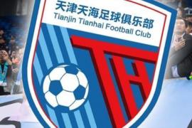 天津体育局和天津足协已向中国足协担保 资深律师认定其为假消息