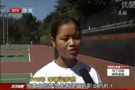 李娜这个中国最最普通的名字 叩开了中国网球通向世界的大门