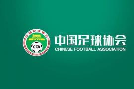 足协于上海召开2020中超 中甲 中乙联赛俱乐部总经理联席会议