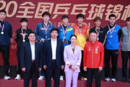 2020乒乓球全国锦标赛第三枚金牌决出 王楚钦 王曼昱夺冠