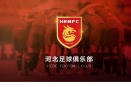 河北华夏幸福足球俱乐部官方宣布更名为河北足球俱乐部