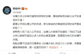 记者李璇对近日火爆网络的吐槽大会上足球篮球的评论进行了点评