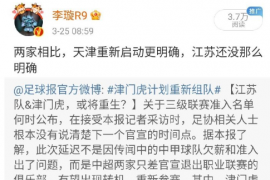知名媒体人足球报记者李璇在个人社交平台上透露了津门虎的最新情况