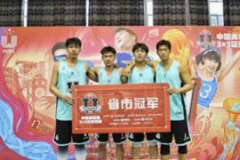 2020-21赛季大学生3×3篮球联赛省市冠军赛再度掀起