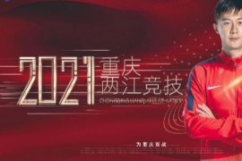 中超重庆两江竞技足球俱乐部官方宣布从上海申花签约三名球员