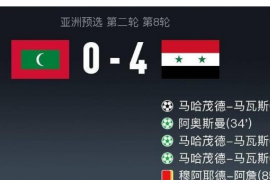 比赛来看马尔代夫尽力了但最终仍然是0-4不敌叙利亚