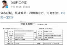 张继科工作室晒出了为郑州市红十字会捐款50万元的汇款单