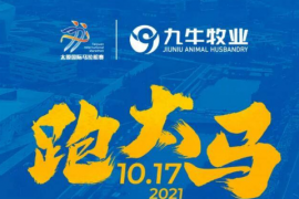 2021年太原国际马拉松赛将于10月17日在晋阳湖国际会展中心鸣枪起跑