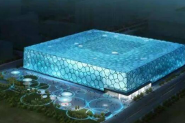 国家游泳中心成为世界首座完成水冰转换的场馆