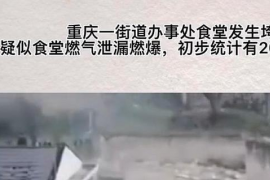 1月7日重庆武隆一食堂发生坍塌的原因是什么？重庆武隆食堂坍塌事故最新消息细节始末